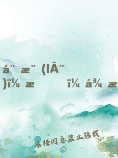 娛樂(lè)：我，從斗笑社開(kāi)始制霸相聲